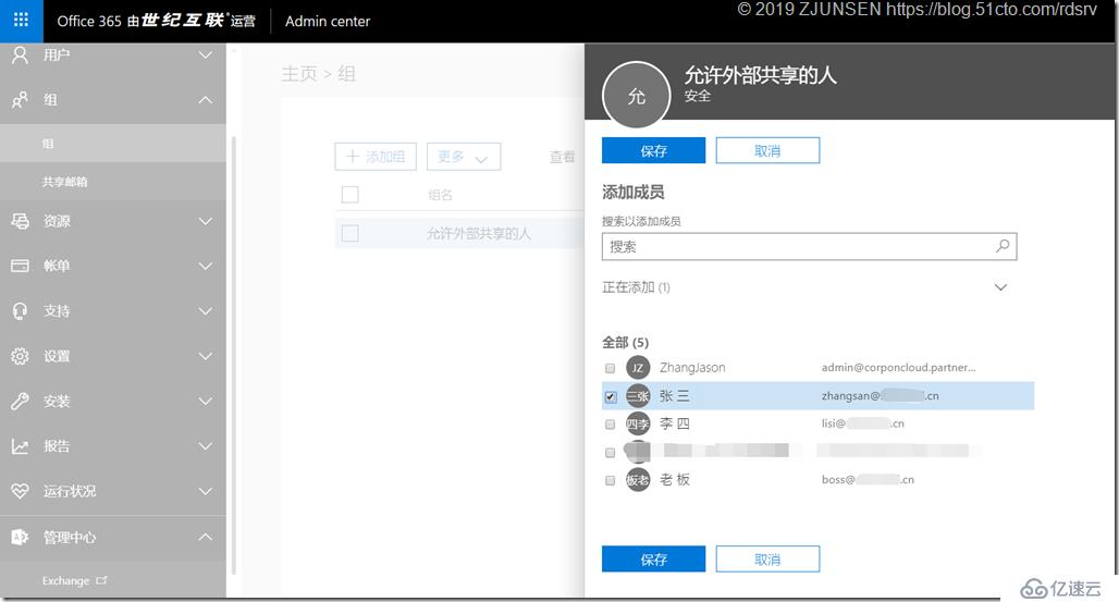 Office 365之OneDrive for Business开启匿名共享