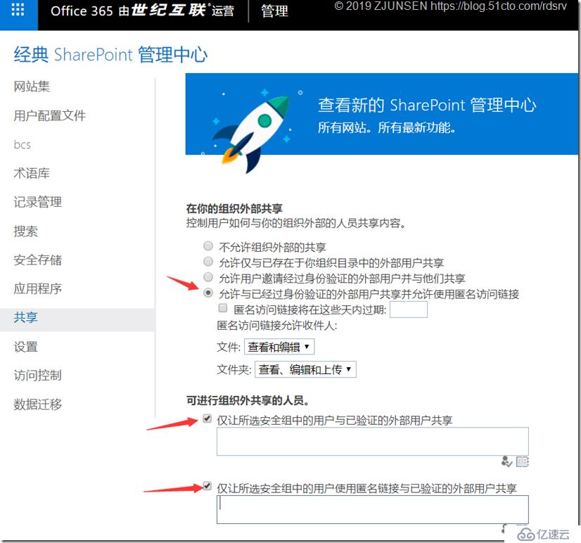 Office 365之OneDrive for Business开启匿名共享