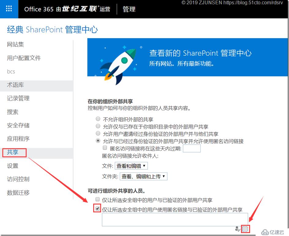 Office 365之OneDrive for Business开启匿名共享