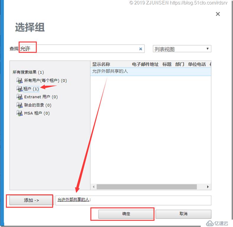 Office 365之OneDrive for Business开启匿名共享