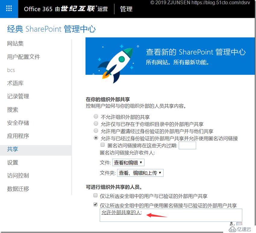 Office 365之OneDrive for Business开启匿名共享