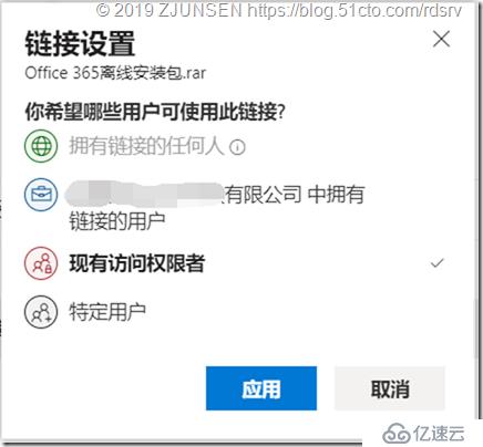 Office 365之OneDrive for Business开启匿名共享