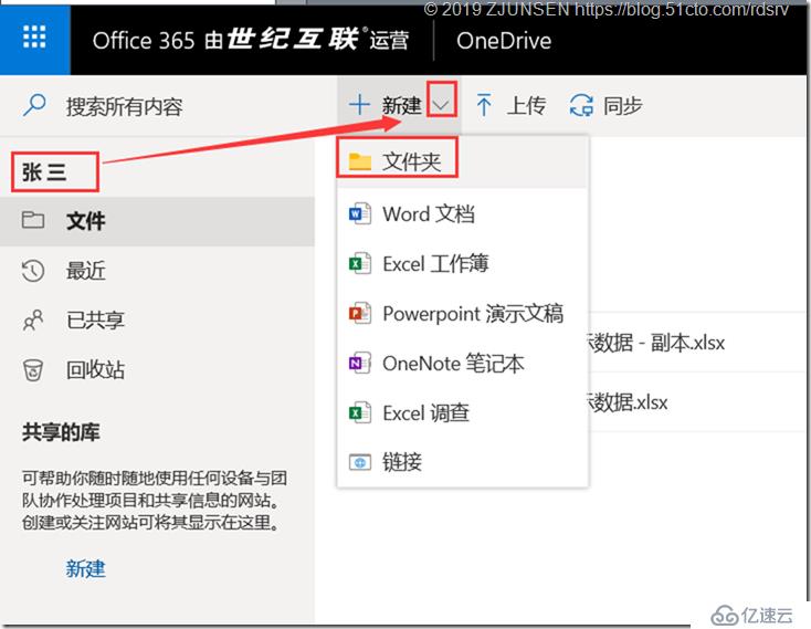 Office 365之OneDrive for Business开启匿名共享