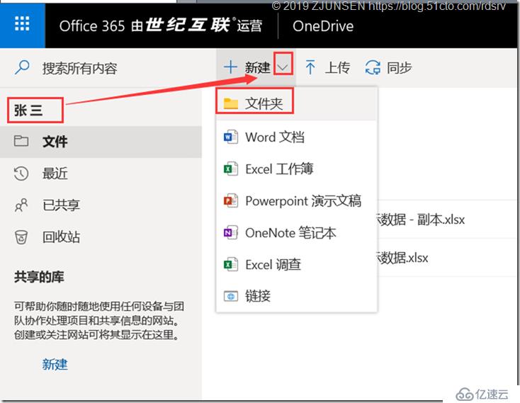 Office 365之OneDrive for Business開啟匿名共享