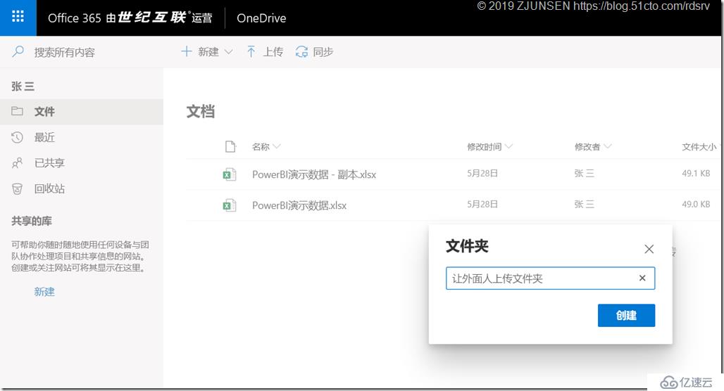 Office 365之OneDrive for Business開啟匿名共享