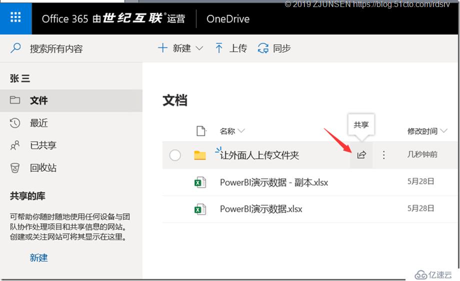 Office 365之OneDrive for Business开启匿名共享