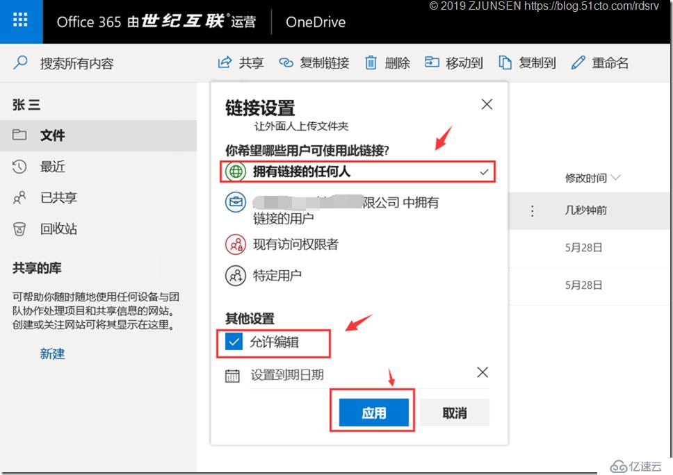 Office 365之OneDrive for Business開啟匿名共享