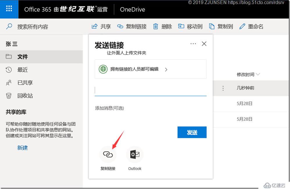 Office 365之OneDrive for Business开启匿名共享