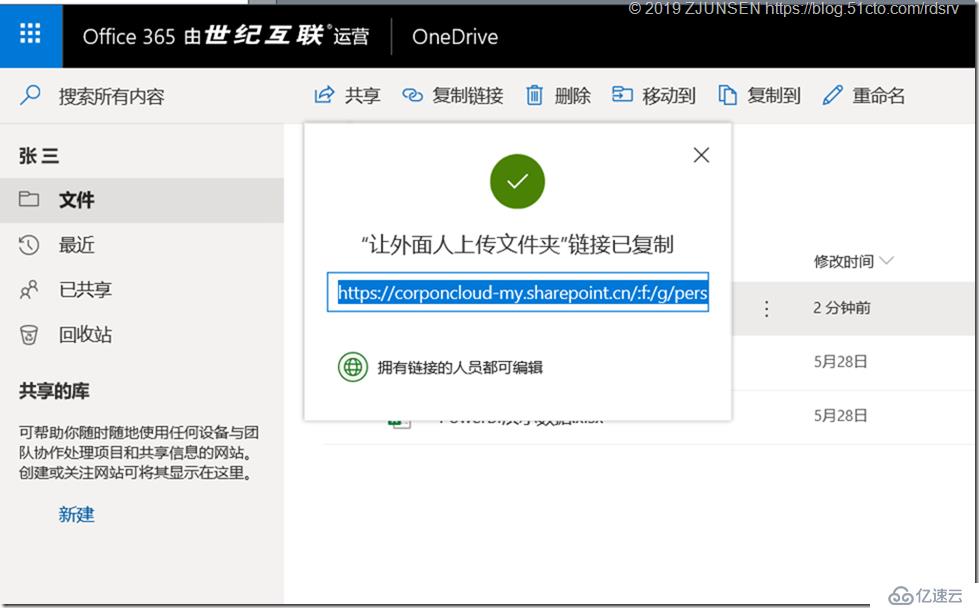 Office 365之OneDrive for Business开启匿名共享