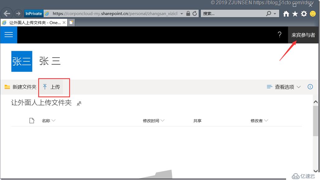 Office 365之OneDrive for Business開啟匿名共享