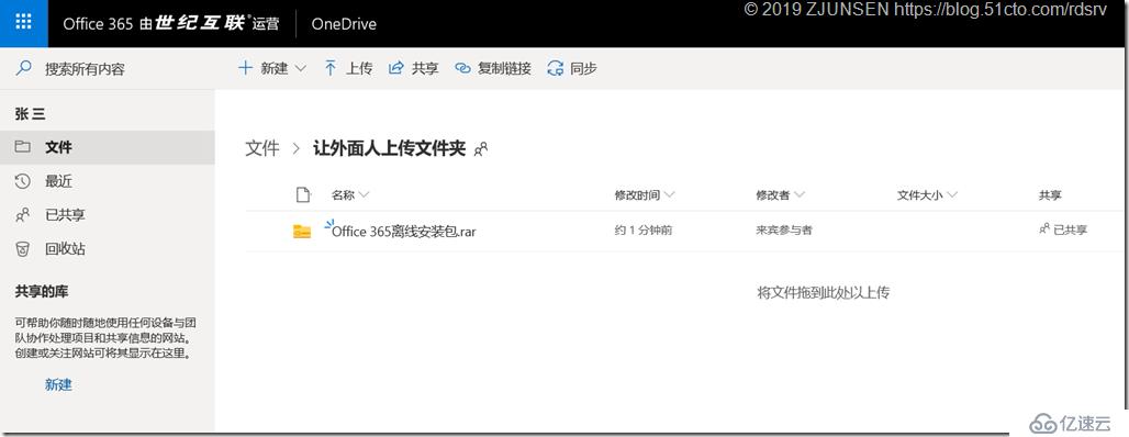 Office 365之OneDrive for Business开启匿名共享