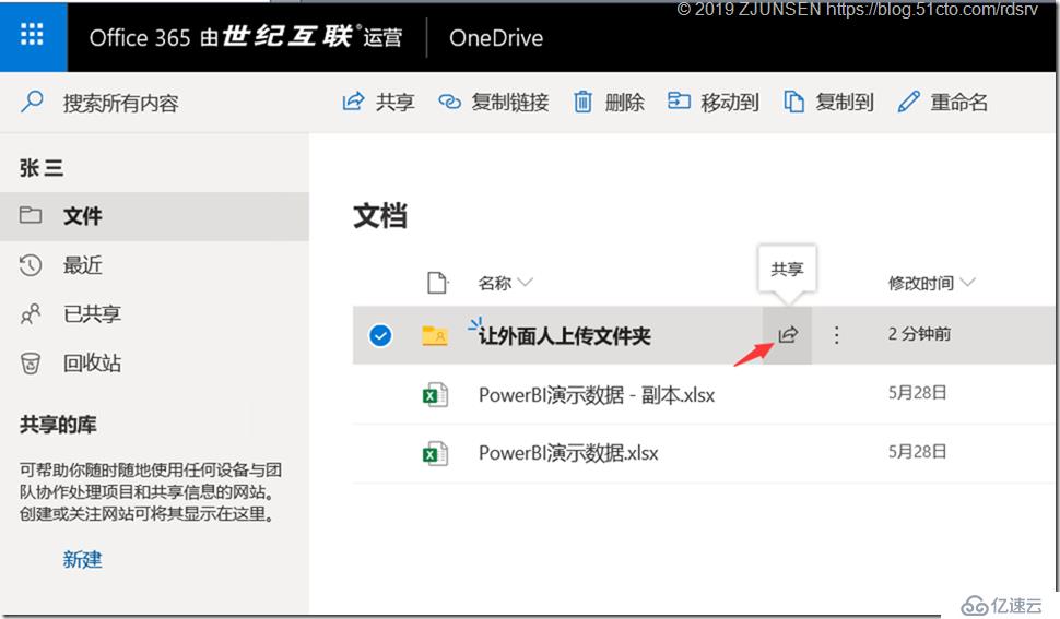 Office 365之OneDrive for Business開啟匿名共享