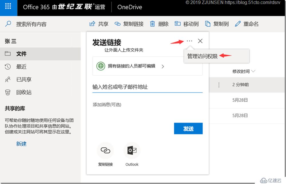 Office 365之OneDrive for Business開啟匿名共享