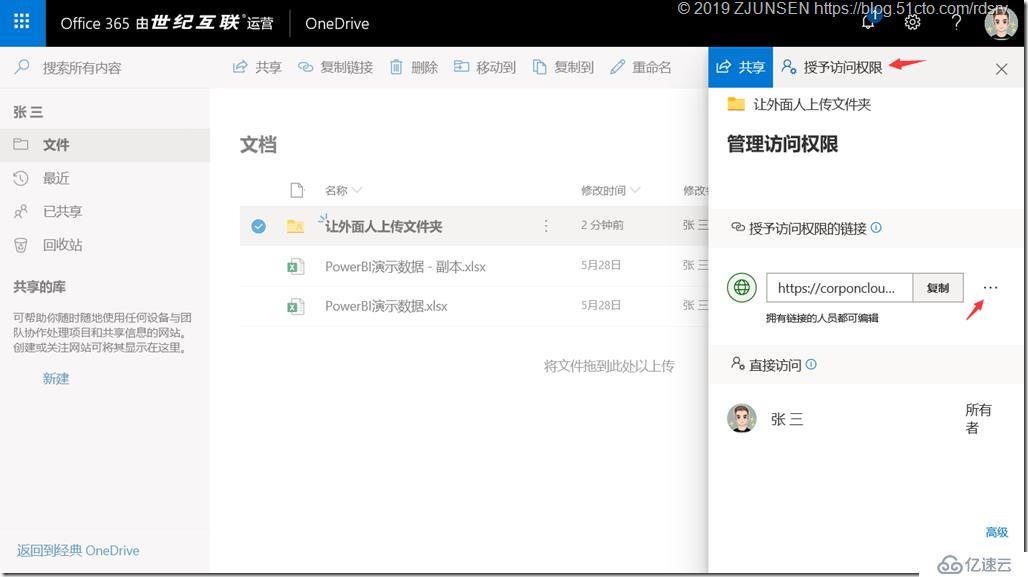 Office 365之OneDrive for Business开启匿名共享