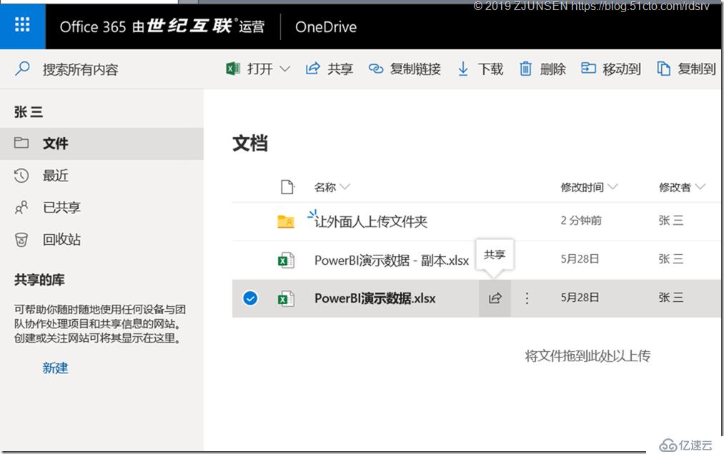 Office 365之OneDrive for Business开启匿名共享