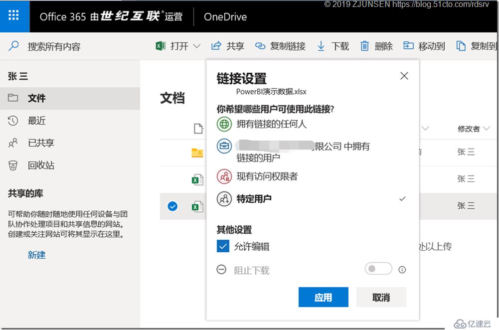 Office 365之OneDrive for Business開啟匿名共享