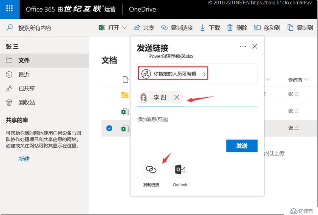 Office 365之OneDrive for Business开启匿名共享