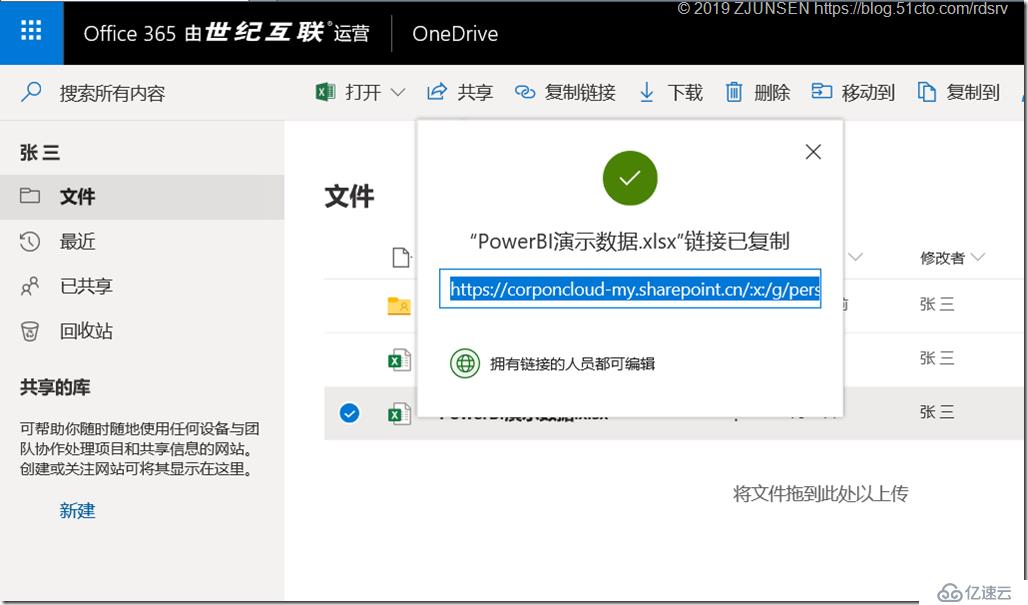 Office 365之OneDrive for Business開啟匿名共享