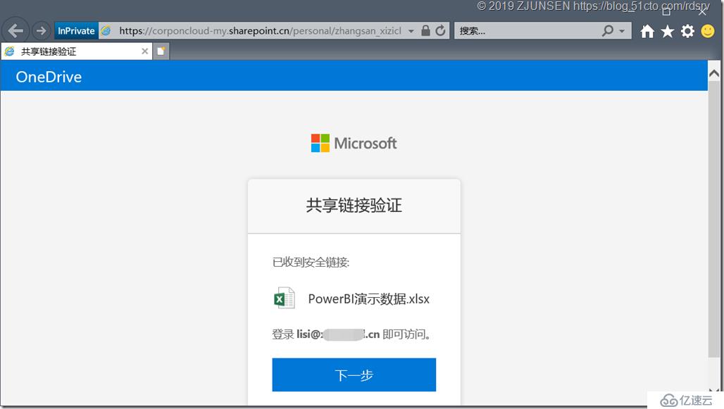 Office 365之OneDrive for Business开启匿名共享