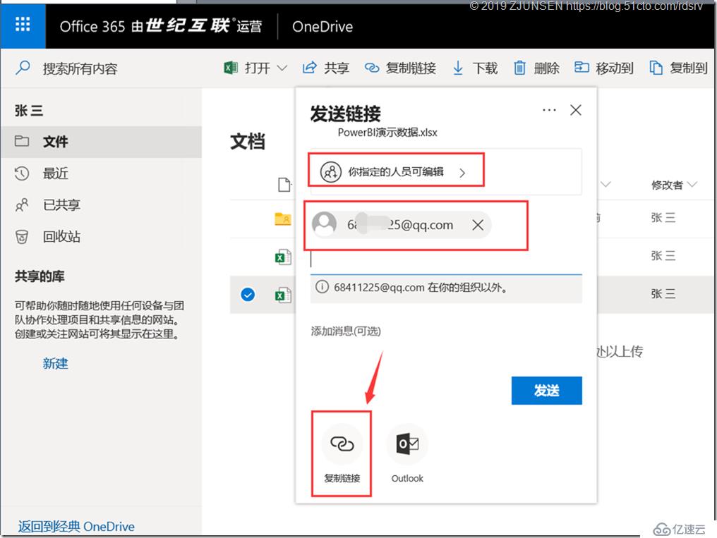 Office 365之OneDrive for Business开启匿名共享