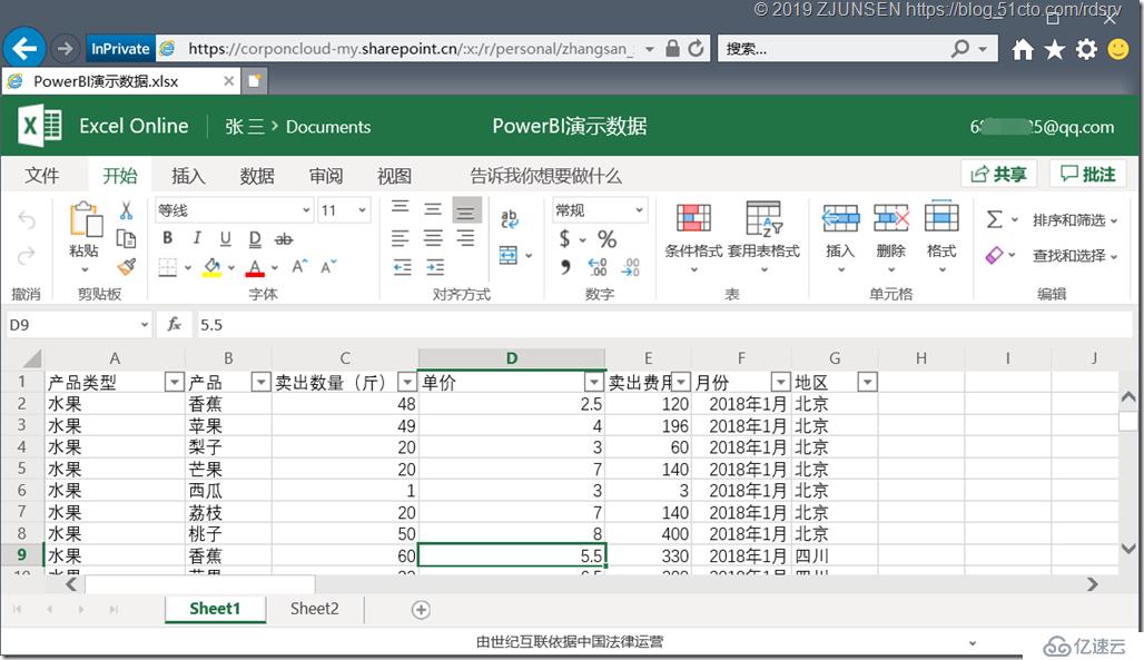 Office 365之OneDrive for Business开启匿名共享