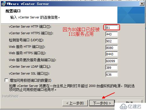 安裝部署vCenter  server