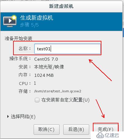 centos7部署KVM虚拟化平台详解