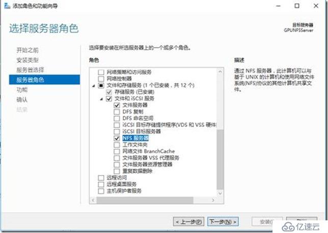 在windows Azure上 部署NFS服务器