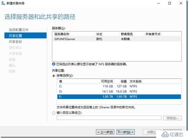 在windows Azure上 部署NFS服务器