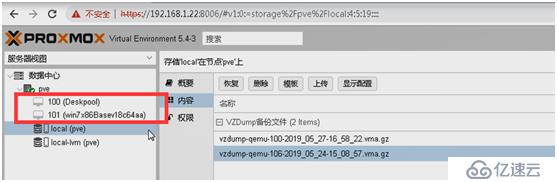 使用Proxmox 和 Deskpool 搭建桌面云系统