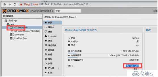 使用Proxmox 和 Deskpool 搭建桌面云系统