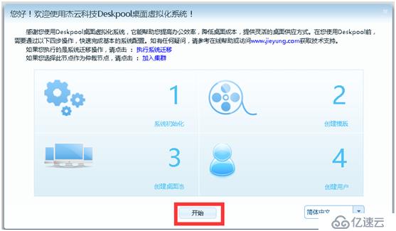 使用Proxmox 和 Deskpool 搭建桌面云系统