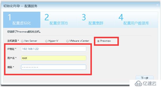 使用Proxmox 和 Deskpool 搭建桌面云系统