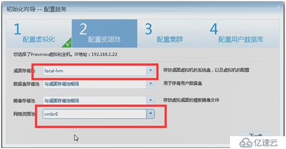 使用Proxmox 和 Deskpool 搭建桌面云系统