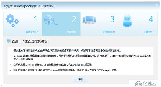 使用Proxmox 和 Deskpool 搭建桌面云系统