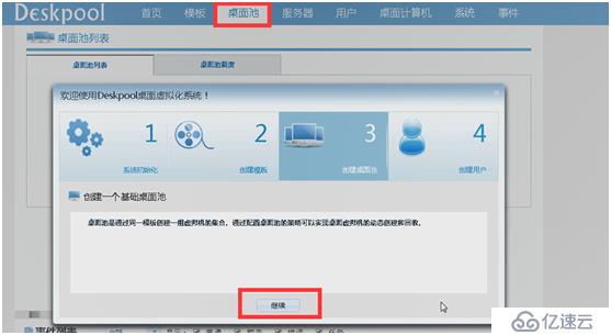 使用Proxmox 和 Deskpool 搭建桌面云系统