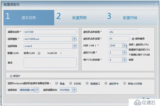 使用Proxmox 和 Deskpool 搭建桌面云系统