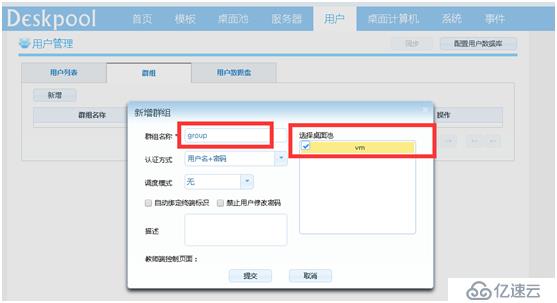 使用Proxmox 和 Deskpool 搭建桌面云系统