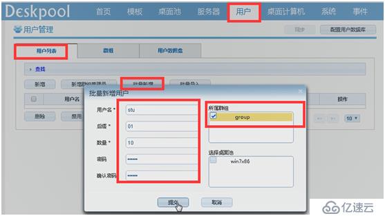 使用Proxmox 和 Deskpool 搭建桌面云系统