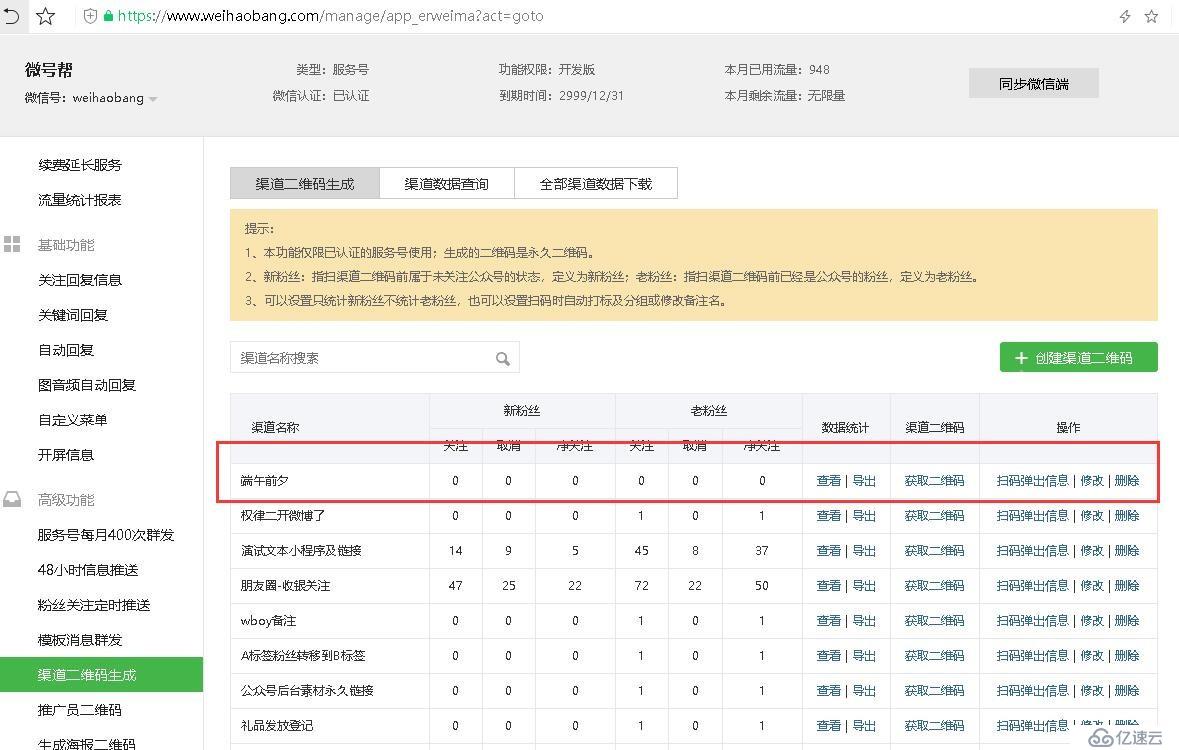 带参数二维码如何跟踪用户来自哪个推广人员?