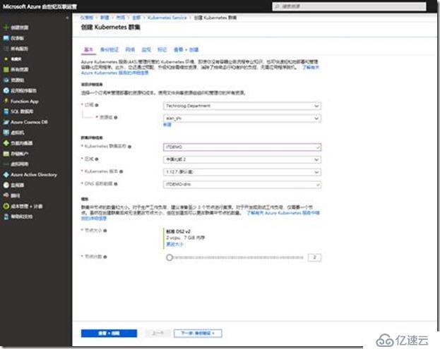 条条大路通罗马-轻松部署Azure Kubernetes 服务群集