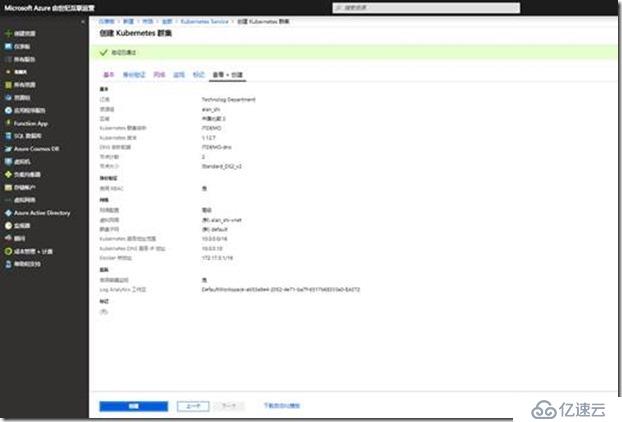 条条大路通罗马-轻松部署Azure Kubernetes 服务群集