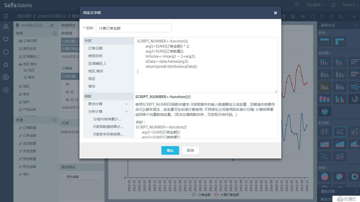 SaCa DataViz 企业版 | R高级分析语言