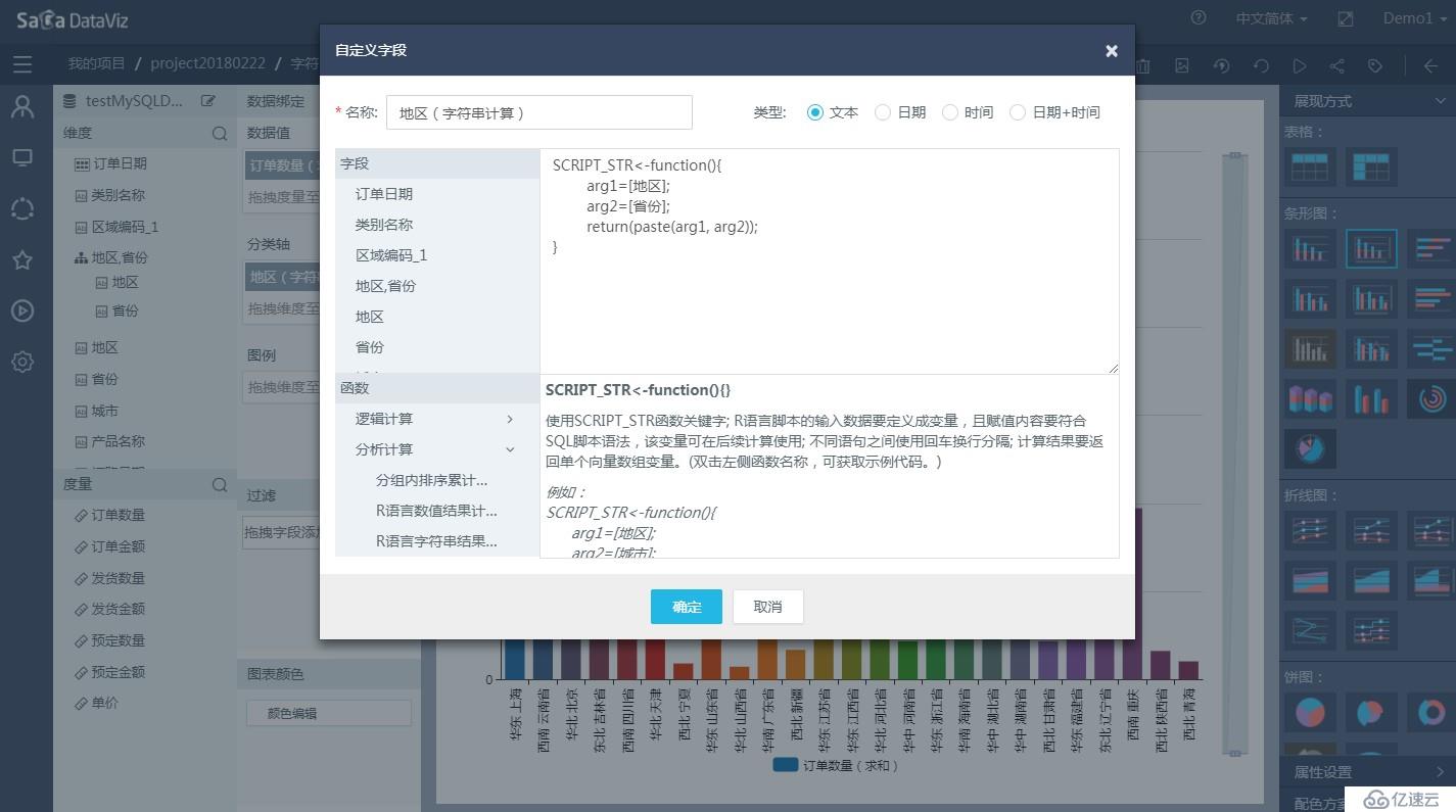 SaCa DataViz 企业版 | R高级分析语言