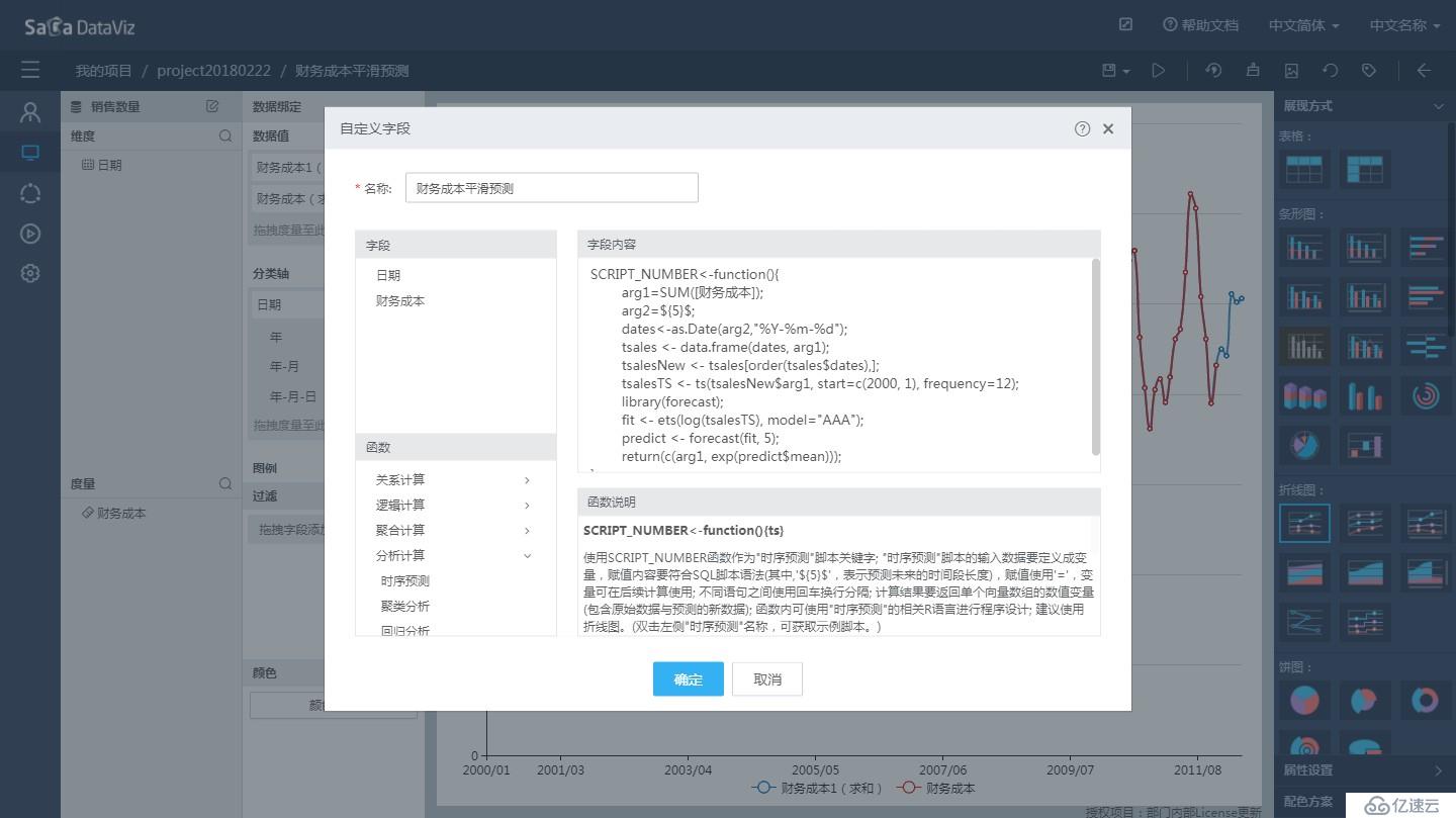 SaCa DataViz 企业版 | R高级分析语言