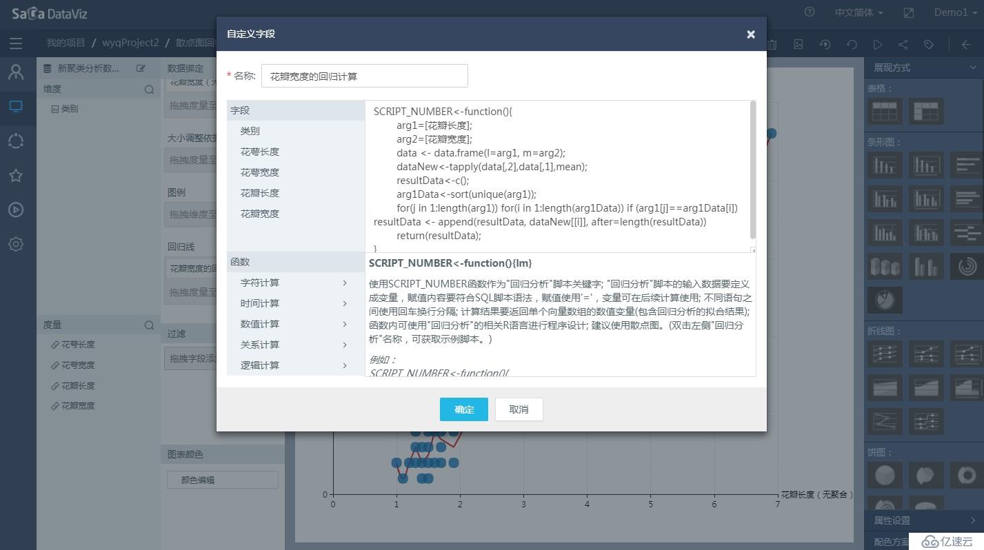 SaCa DataViz 企业版 | R高级分析语言