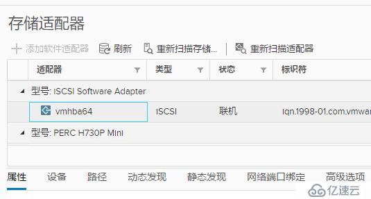 Dell EMC unity500使用iSCSI連接Esxi6.7