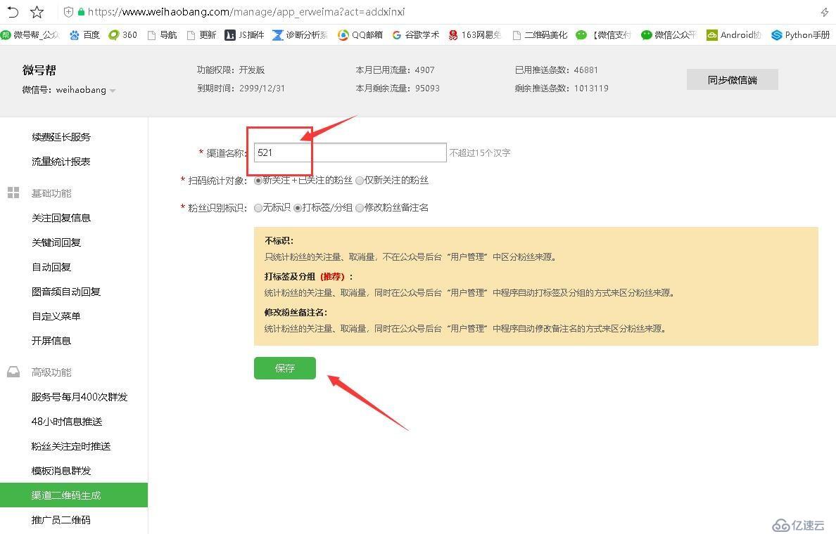 微信多参数二维码怎么生成？