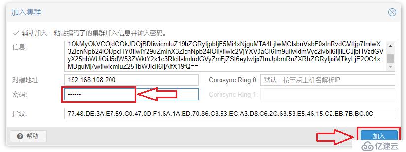 proxmox创建集群