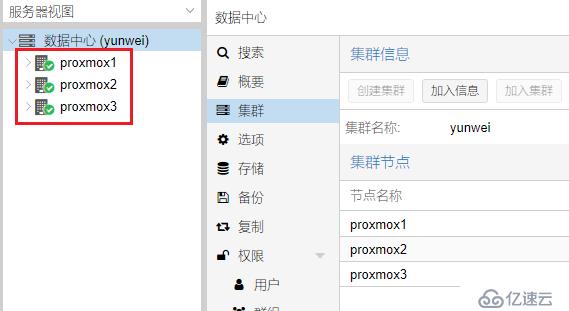 proxmox创建集群